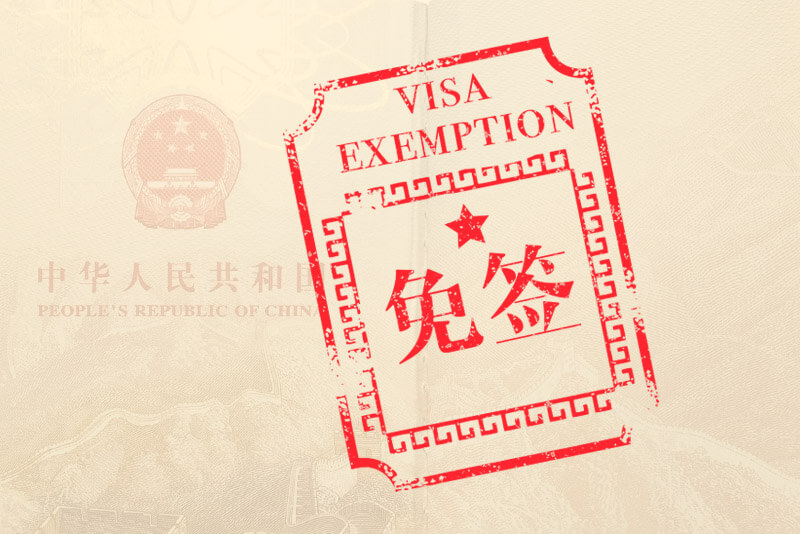 中国 护照可以免签去越南吗？