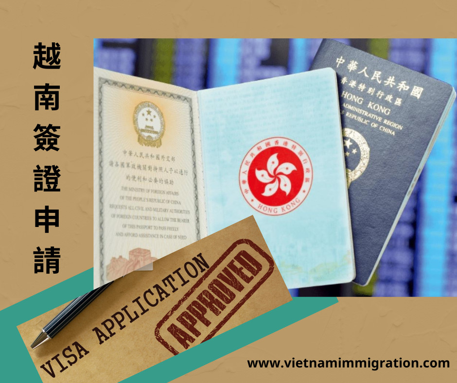 【香港人的越南簽證特快服務2024】香港遊客獲得越南簽證的最簡單方式