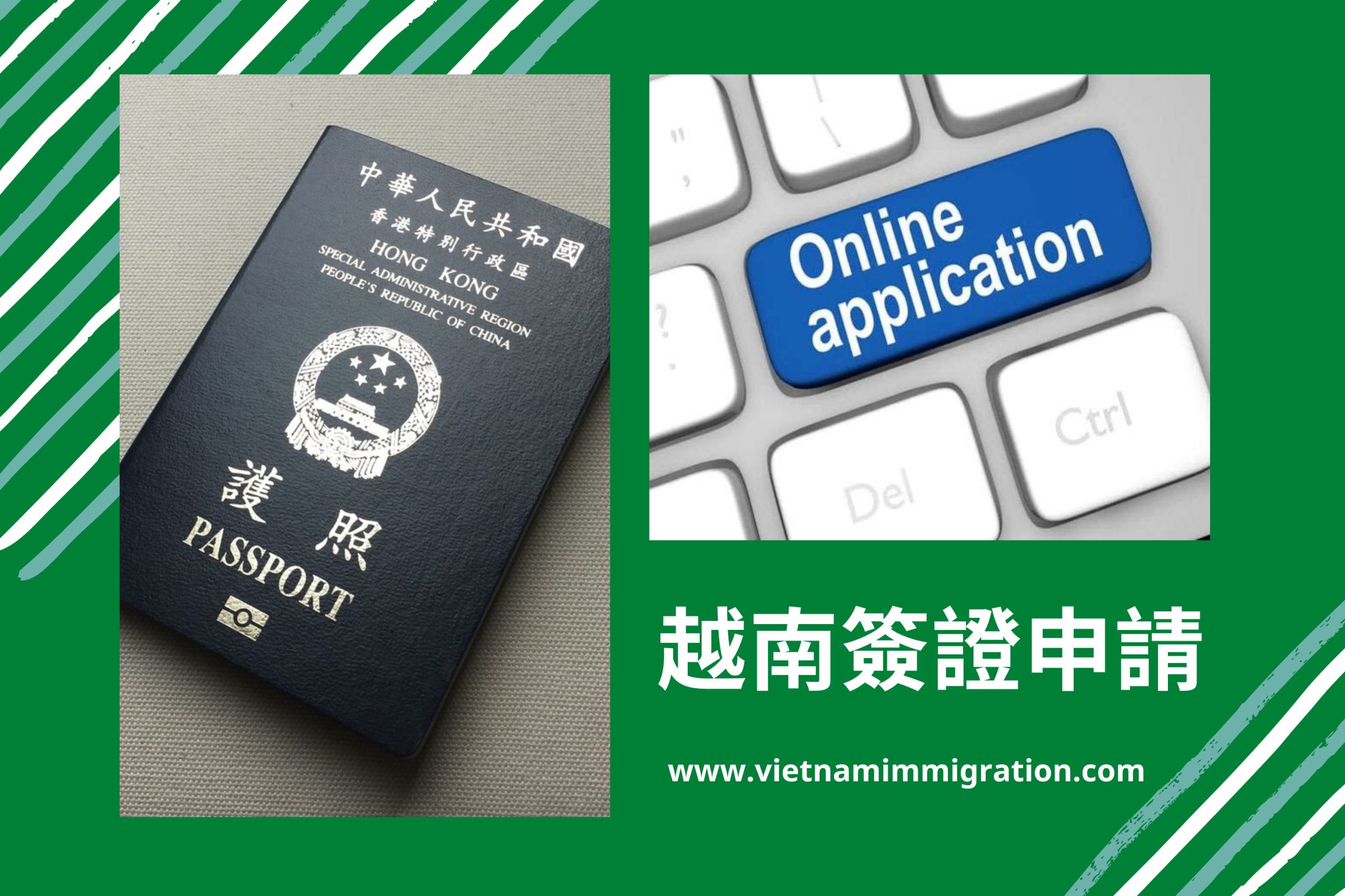 2024 年飛往新山一機場的香港公民的越南電子簽證信息