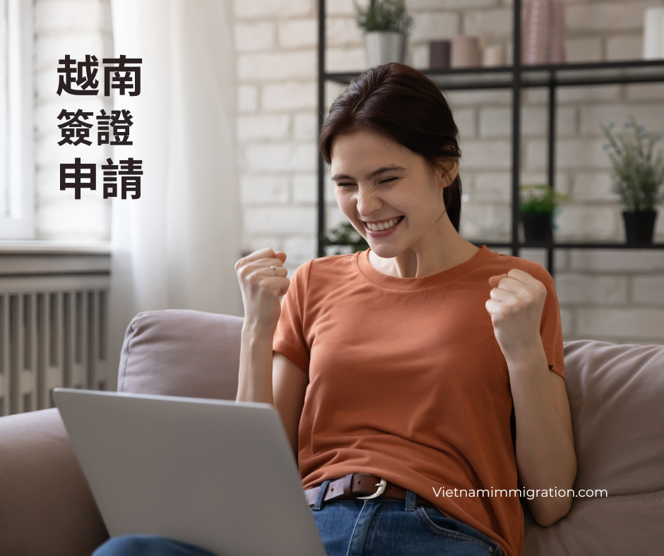 香港人已經在越南政府官方網站提交越南電子簽證如何加快申請流程？